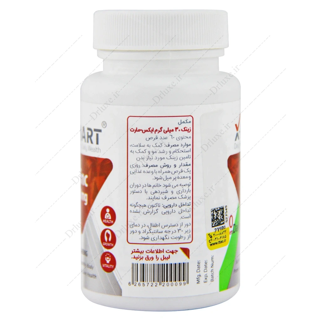 زینک ایکس مارت، قرص زینک 30 میلی گرم ایکس مارت